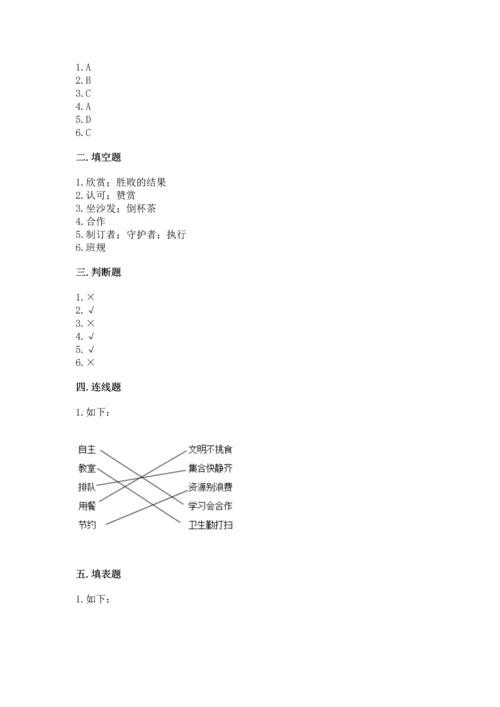 部编版小学四年级上册道德与法治期中测试卷含答案【b卷】.docx