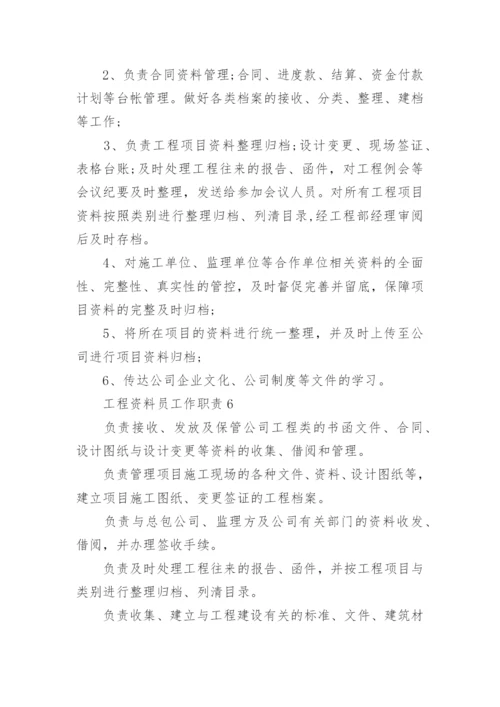 工程资料员工作职责与工作内容.docx