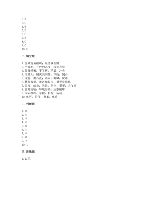 六年级下册道德与法治 《期末测试卷》带答案（完整版）.docx