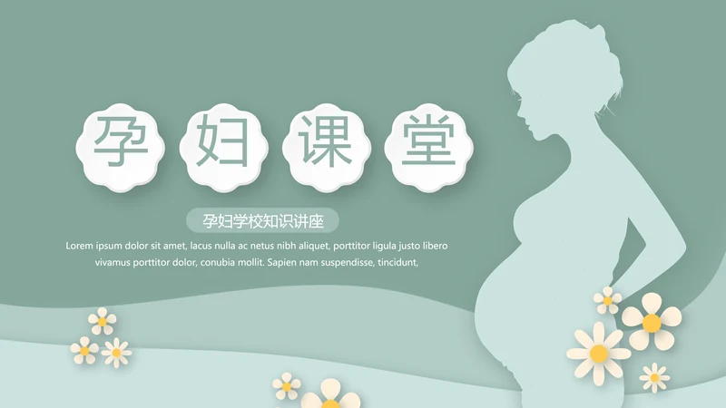 绿色精美孕妇护理中心医院社区讲座保健中心早教宣传PPT