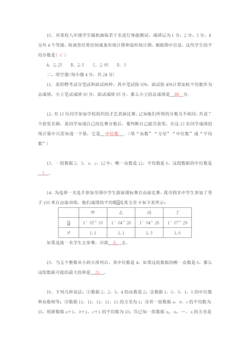 2022年八年级数学下册 第三章 数据分析初步测试卷（新版）浙教版.docx