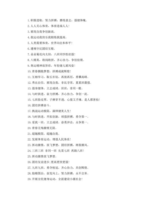 运动会口号(合集15篇).docx