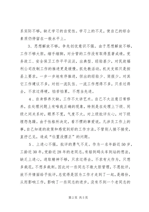 民政局领导党性分析报告.docx