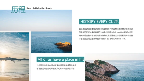 度假旅游旅行社旅游类通用宣传PPT模板