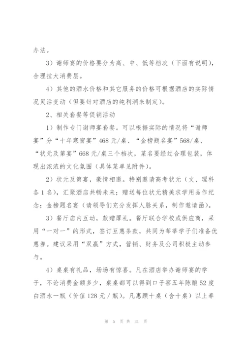 活动策划方案范文九篇.docx