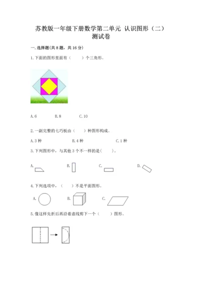 苏教版一年级下册数学第二单元 认识图形（二） 测试卷（重点班）.docx
