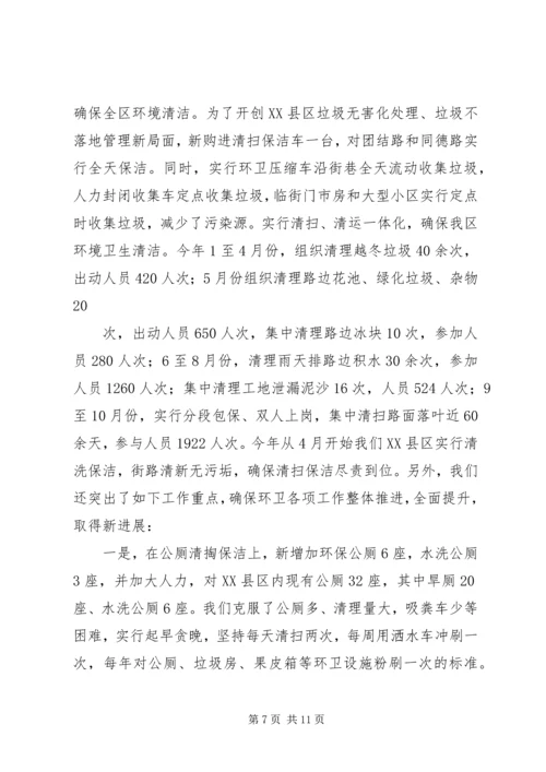 篇一：XX年环卫工作计划 (2).docx