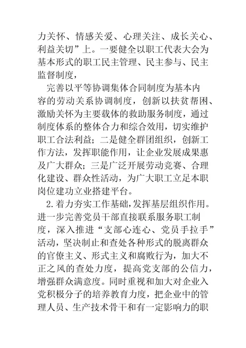 调研发言材料