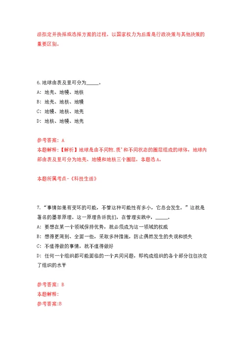 四川广元朝天区实施“青年优秀人才引进计划”模拟强化练习题(第4次）