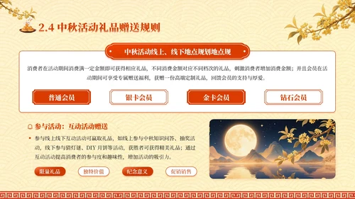 红黄色中国风中秋礼至，团圆遇惠PPT模板