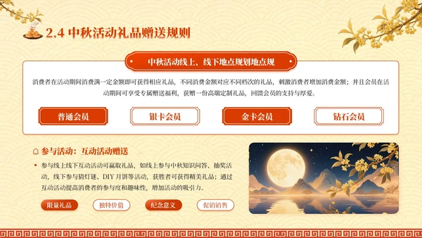 红黄色中国风中秋礼至，团圆遇惠PPT模板
