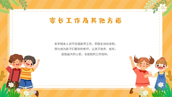 可爱卡通黄色幼儿园自主游戏PPT