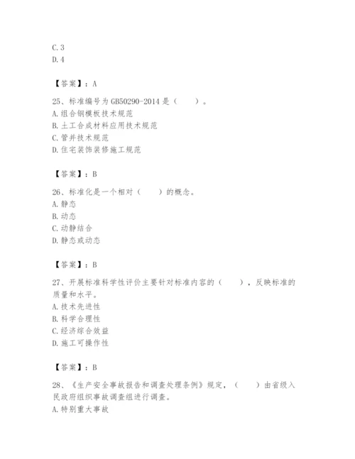 2024年标准员之专业管理实务题库（名师系列）.docx