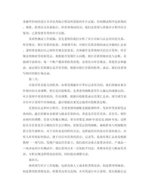 精编之财务审计实习计划范文.docx
