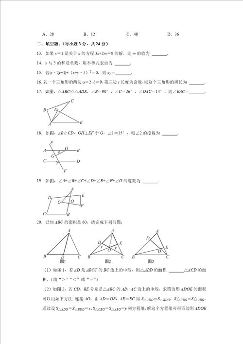 20212022学年四川省乐山市井研县七年级下期末数学试卷word版无答案