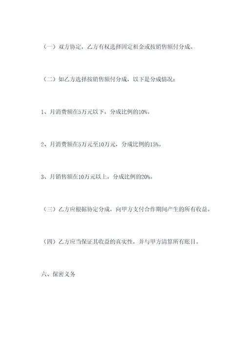 酒店茶叶店合作协议