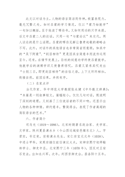 《孙权劝学》的原文、翻译及赏析.docx