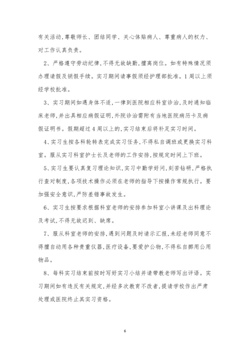 实习管理制度15篇.docx