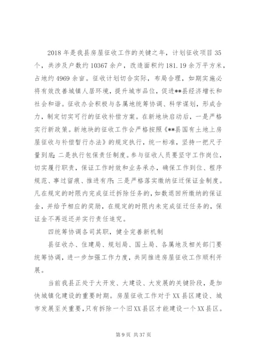 某年土地房屋征收办公室工作总结范文精选7篇.docx