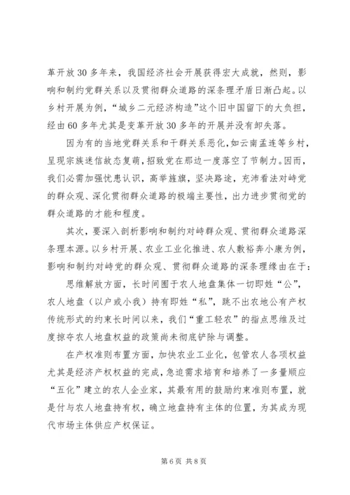 党的群众路线经验交流.docx