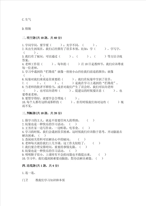 部编版三年级上册道德与法治期中测试卷及参考答案满分必刷