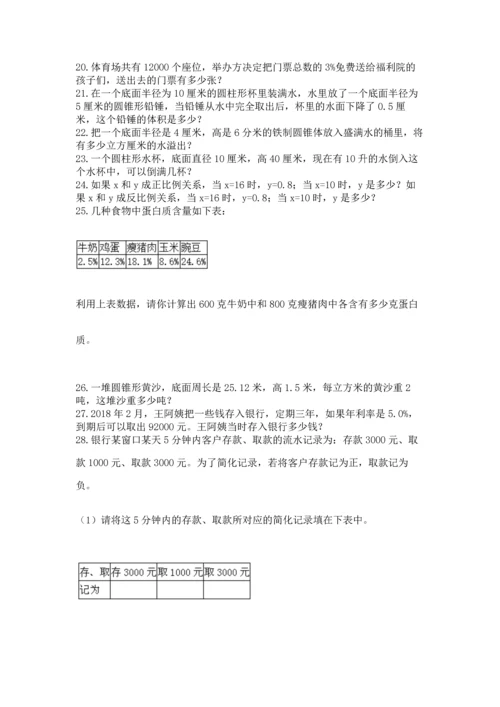 六年级小升初数学解决问题50道带答案（b卷）.docx