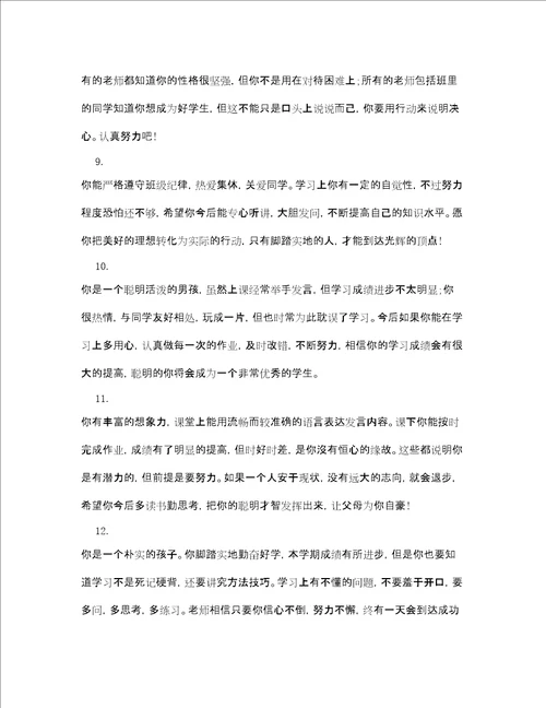 初三学生语文老师评语