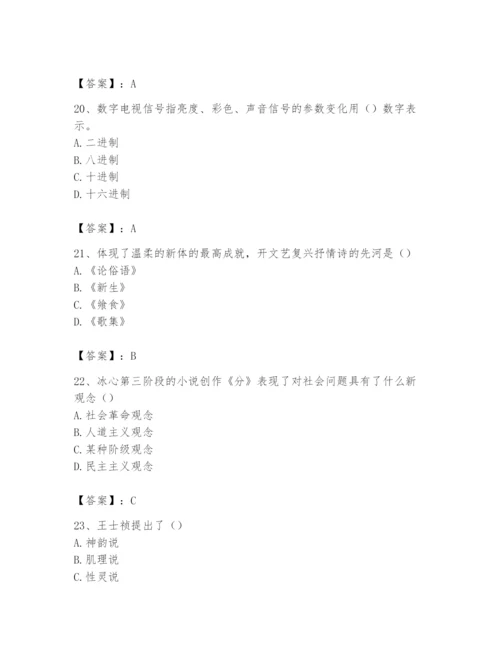 2024年国家电网招聘之文学哲学类题库附参考答案【培优】.docx