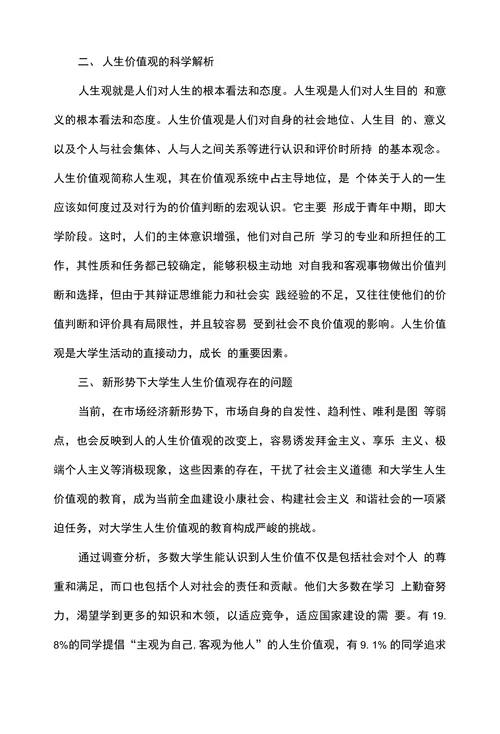 试论嘉庚精神在大学生人生价值观教育中的时代价值