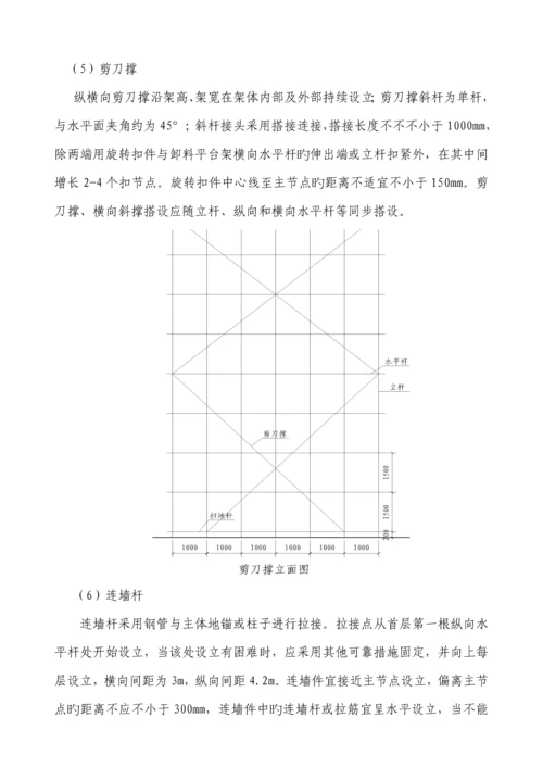 卸料平台综合施工专题方案.docx