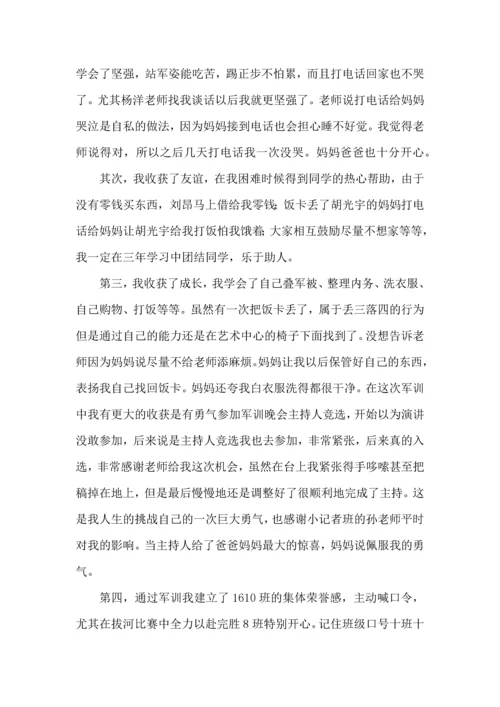 热门初中军训心得体会模板汇总八篇.docx