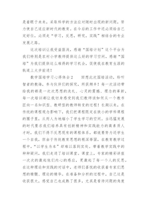 数学国培学习心得体会.docx