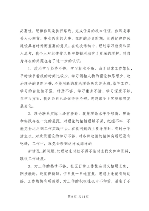 作风整顿个人整改措施 (2).docx