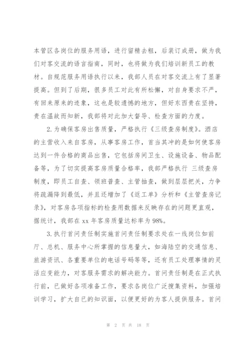 酒店销售员月度工作总结.docx