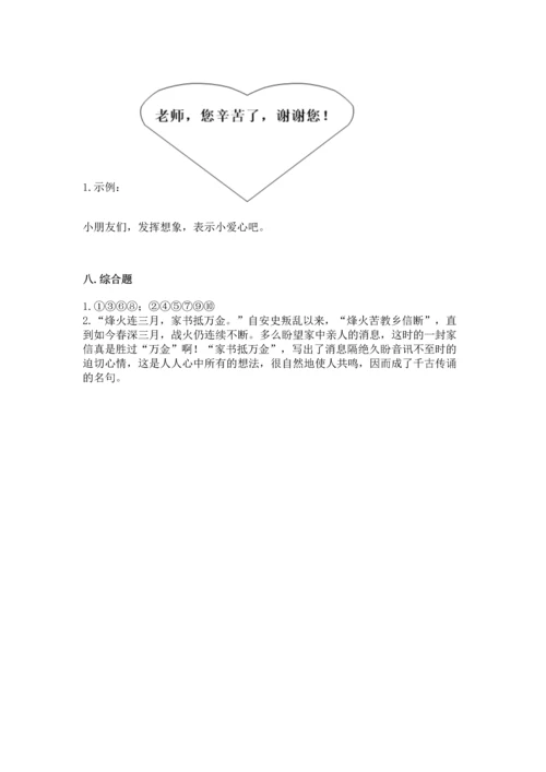部编版三年级上册道德与法治期末测试卷含答案【模拟题】.docx