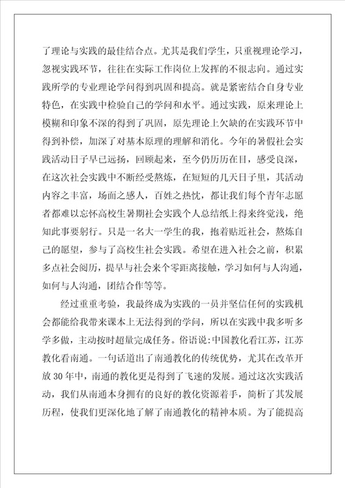 社会实践个人总结3篇