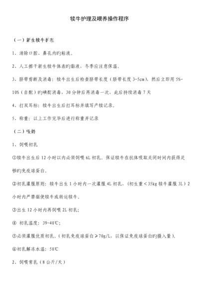 牧场管理操作流程汇总.docx