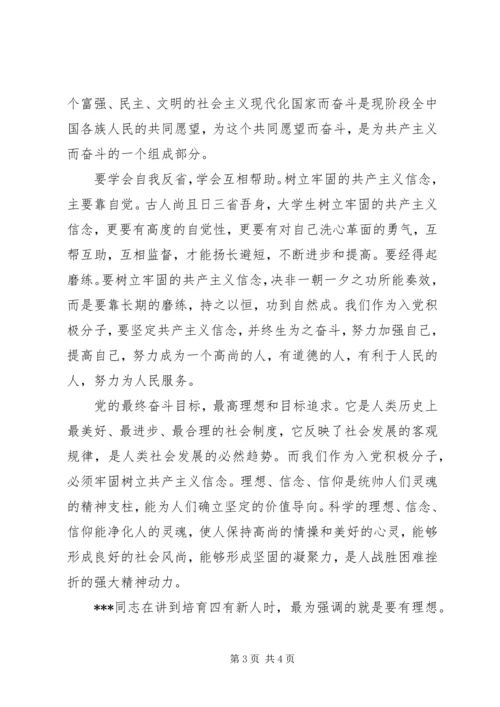 积极分子思想汇报：牢固树立共产主义信念.docx