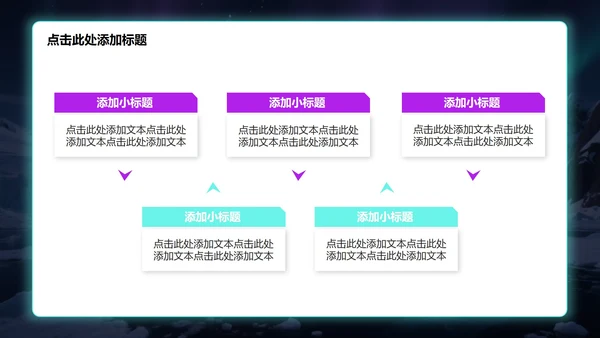 蓝紫色商务风极地旅游攻略PPT模板