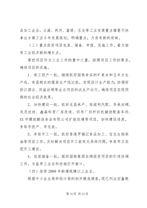 副县长在全县工业经济形势分析会上的讲话 (3).docx