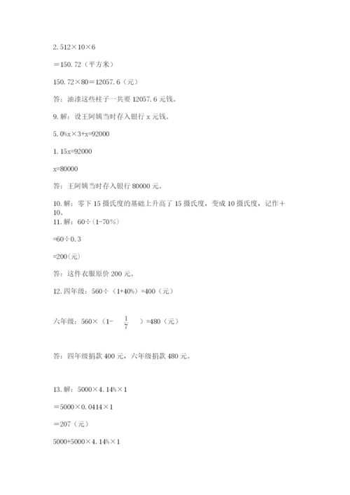 六年级小升初数学解决问题50道带答案下载.docx