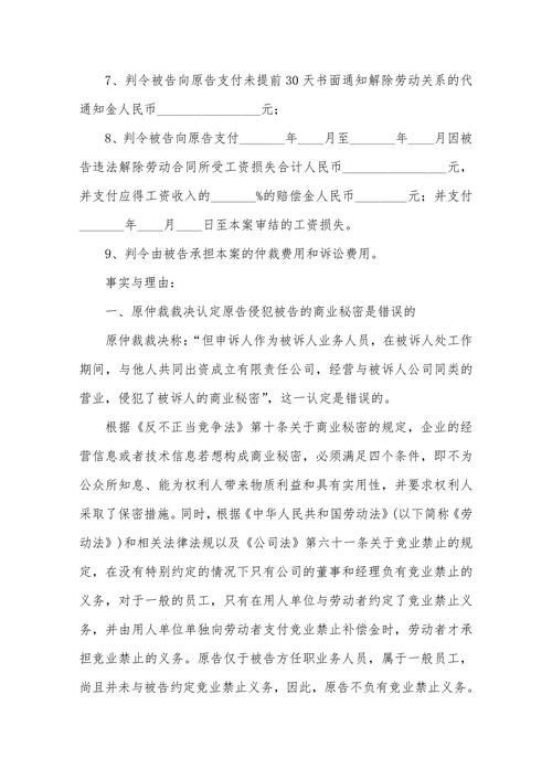 劳动者不服劳动仲裁起诉状范本