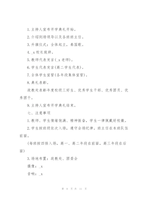 2022开学典礼活动策划方案.docx