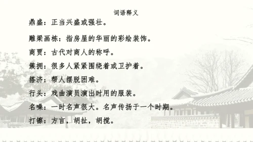 18 天下第一楼 课件