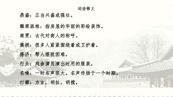 18 天下第一楼 课件