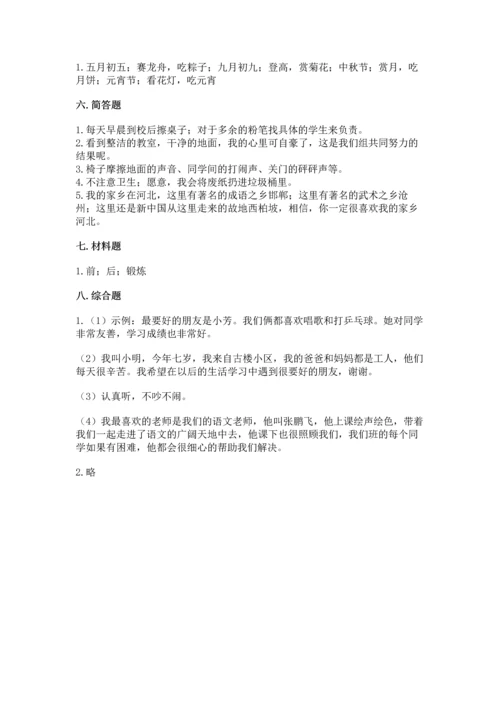 部编版二年级上册道德与法治 期末测试卷附参考答案【能力提升】.docx