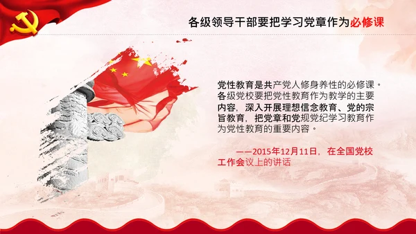 党支部党委主题党日党课党史党章必修课PPT