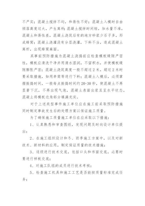 土建施工专业实习报告.docx