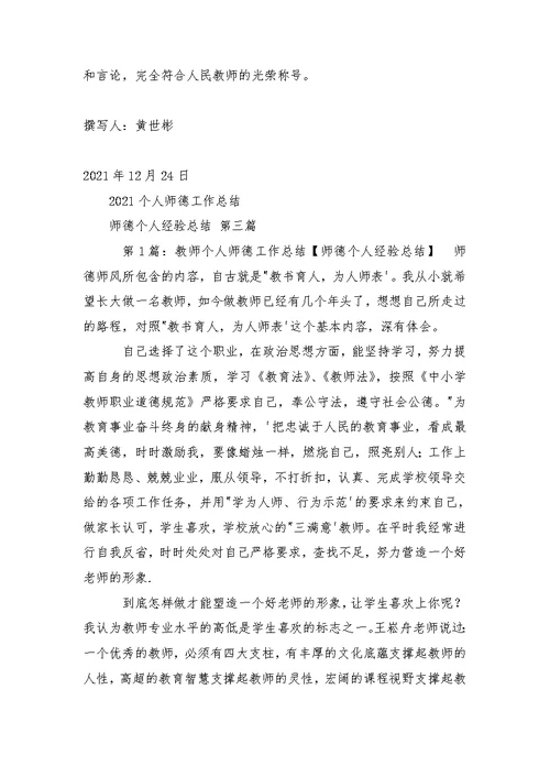 师德个人经验总结