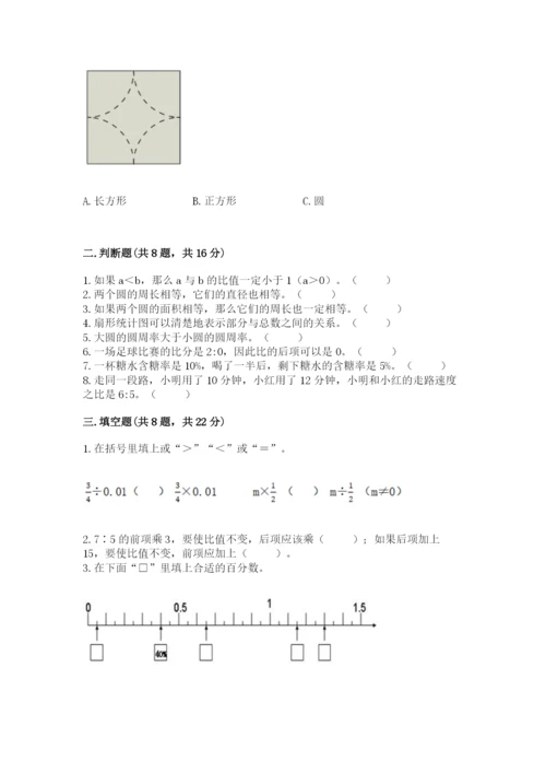 小学数学六年级上册期末测试卷含完整答案【全优】.docx